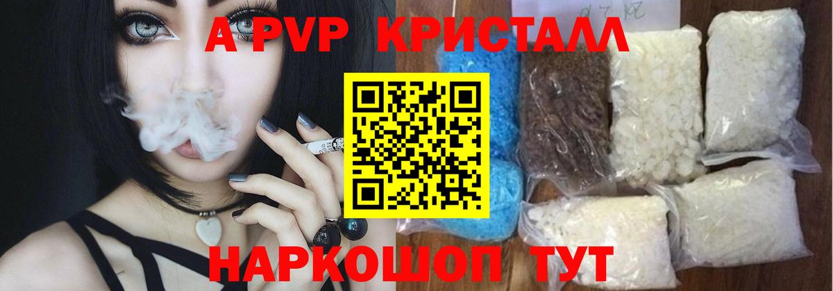 APVP Соль  Вход с VPN  A PVP Crystall  Щёлково  Alpha PVP  А ПВП мука 