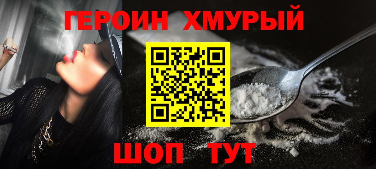 ГЕРОИН Heroin Щёлково