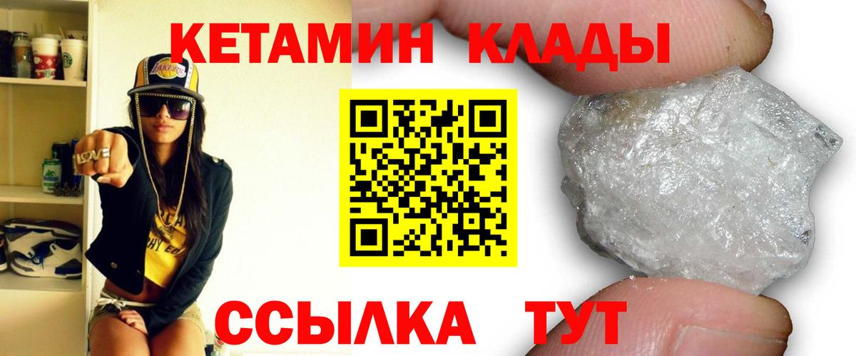 КЕТАМИН ketamine  Вход с VPN  Щёлково 